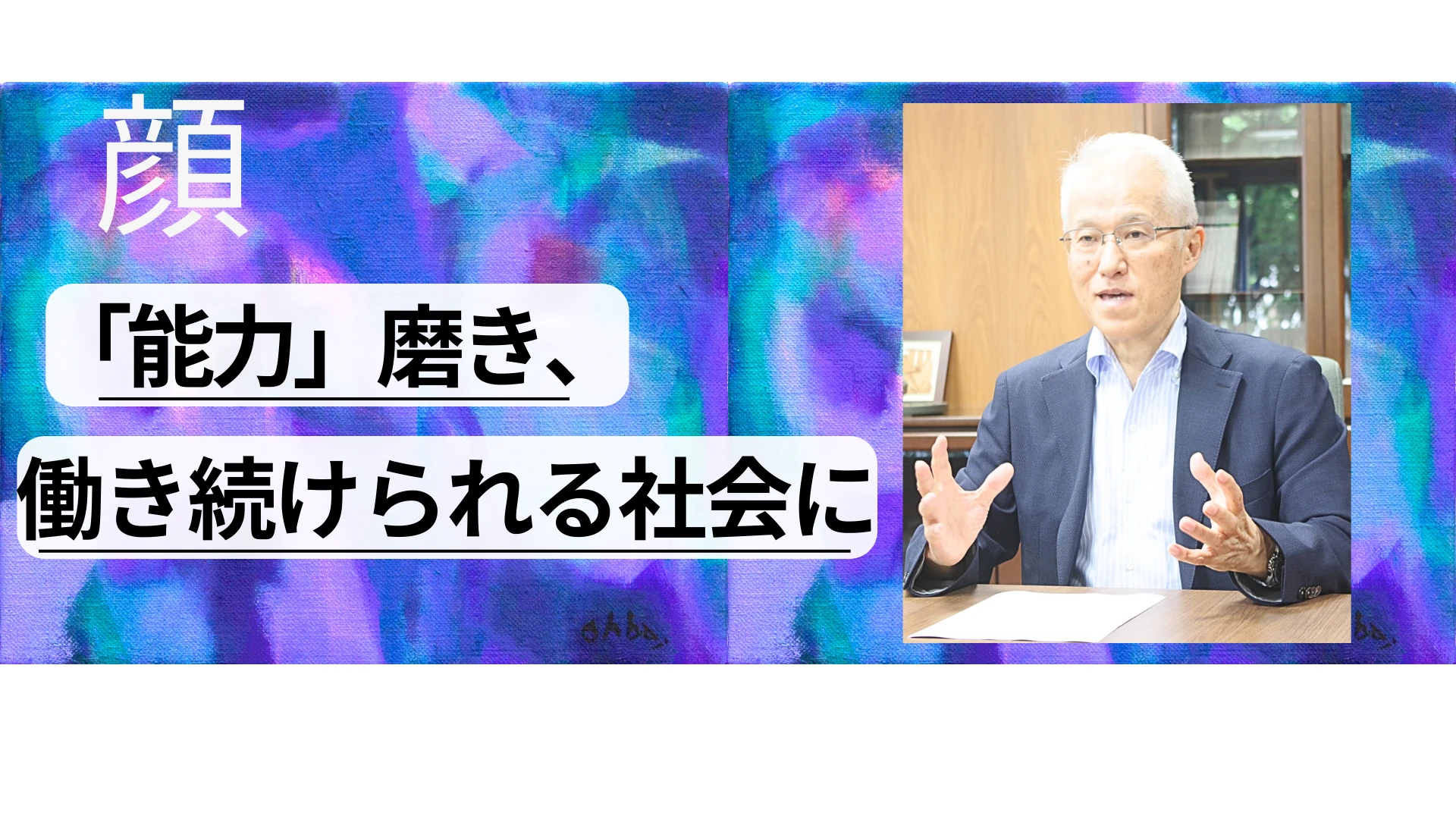 藤村 博之 労働政策研究・研修機構 理事長【顔】